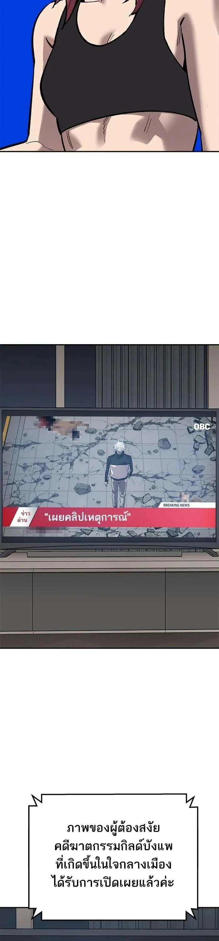 Limit Breaker ยอดคนเลเวลทะลุ ตอนที่ 175 หน้า 22