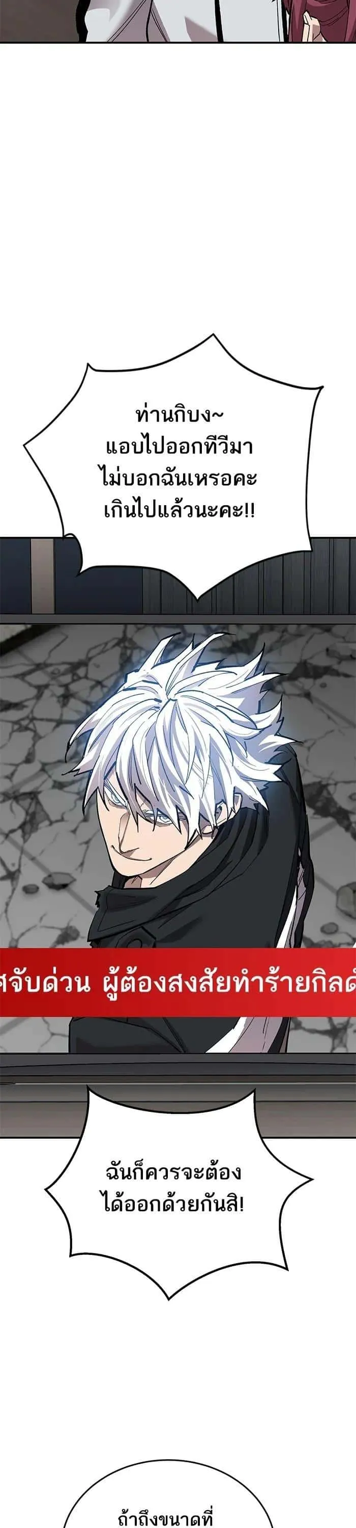 Limit Breaker ยอดคนเลเวลทะลุ ตอนที่ 175 หน้า 29