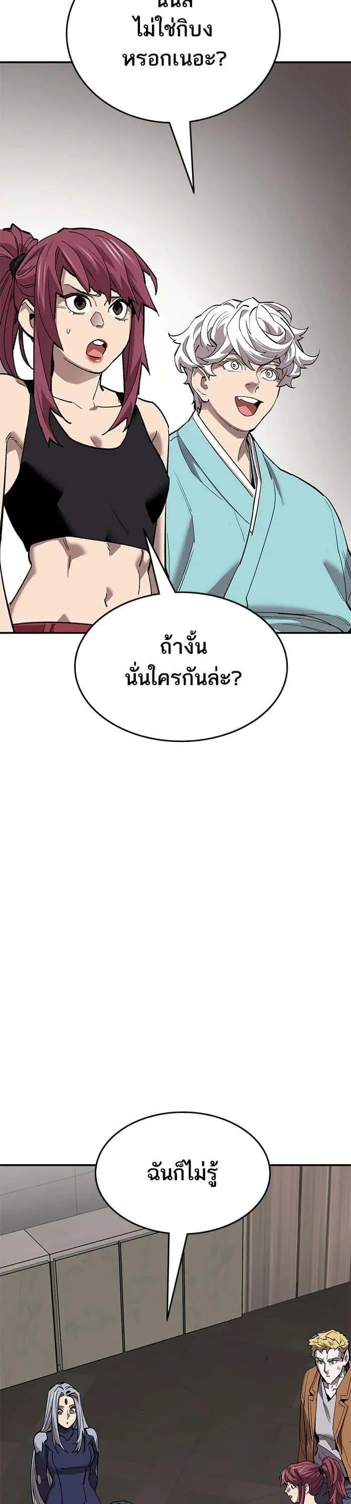 Limit Breaker ยอดคนเลเวลทะลุ ตอนที่ 175 หน้า 33