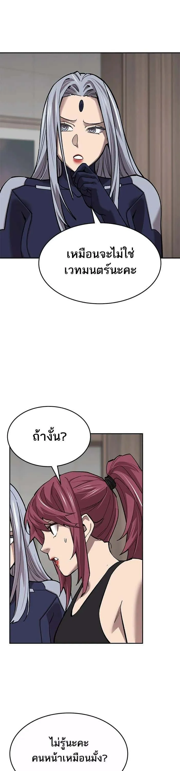 Limit Breaker ยอดคนเลเวลทะลุ ตอนที่ 175 หน้า 37