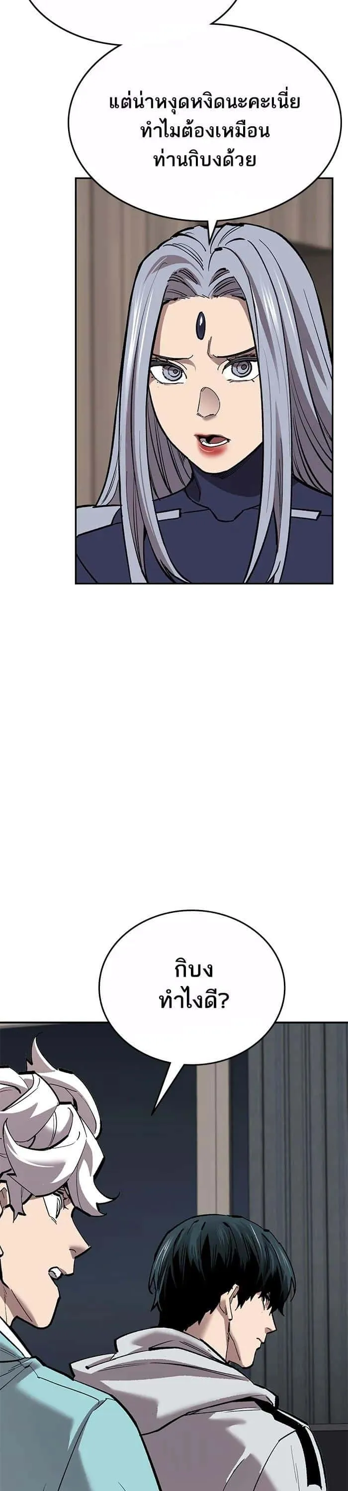 Limit Breaker ยอดคนเลเวลทะลุ ตอนที่ 175 หน้า 38