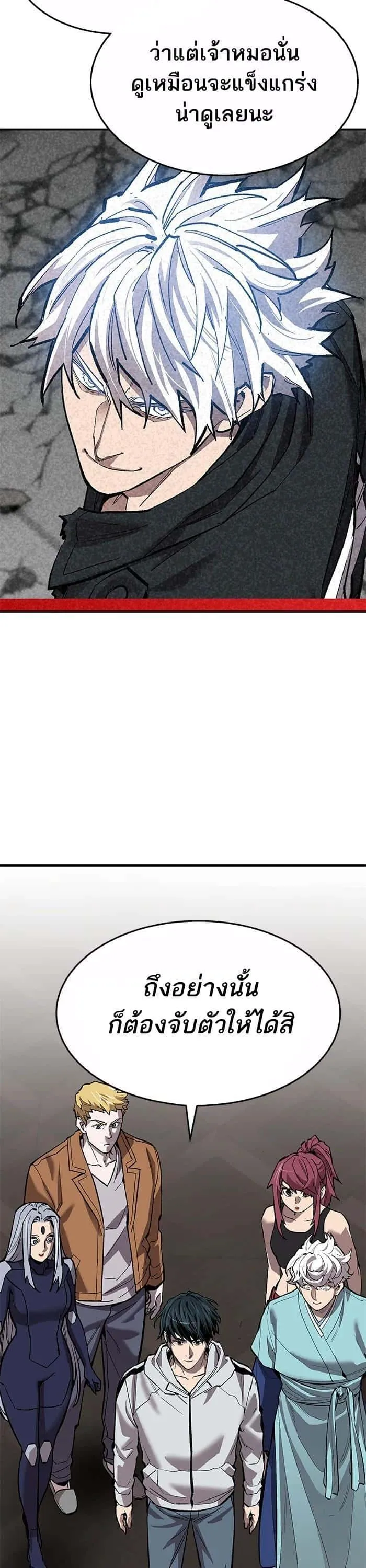 Limit Breaker ยอดคนเลเวลทะลุ ตอนที่ 175 หน้า 40