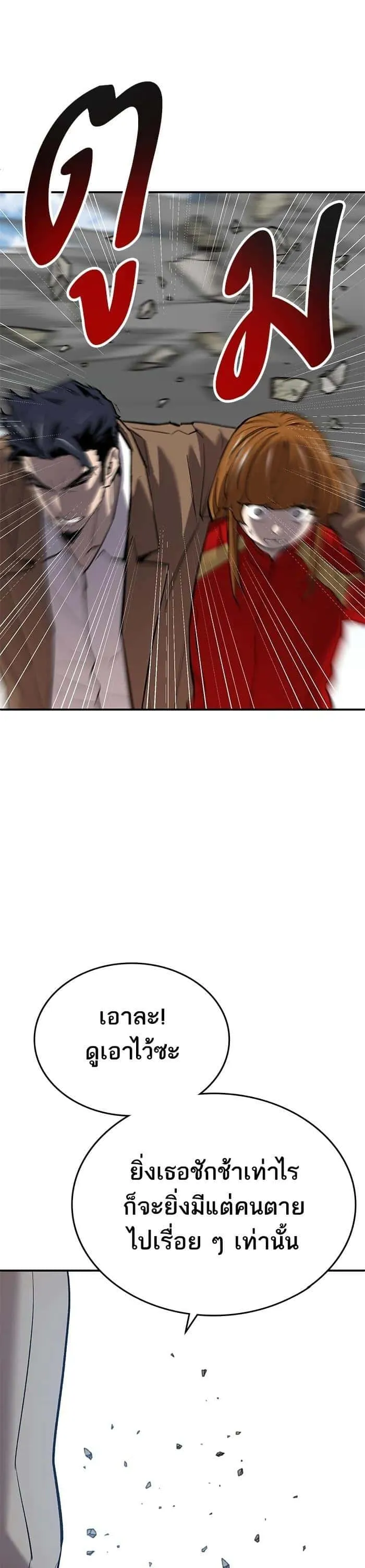 Limit Breaker ยอดคนเลเวลทะลุ ตอนที่ 175 หน้า 47