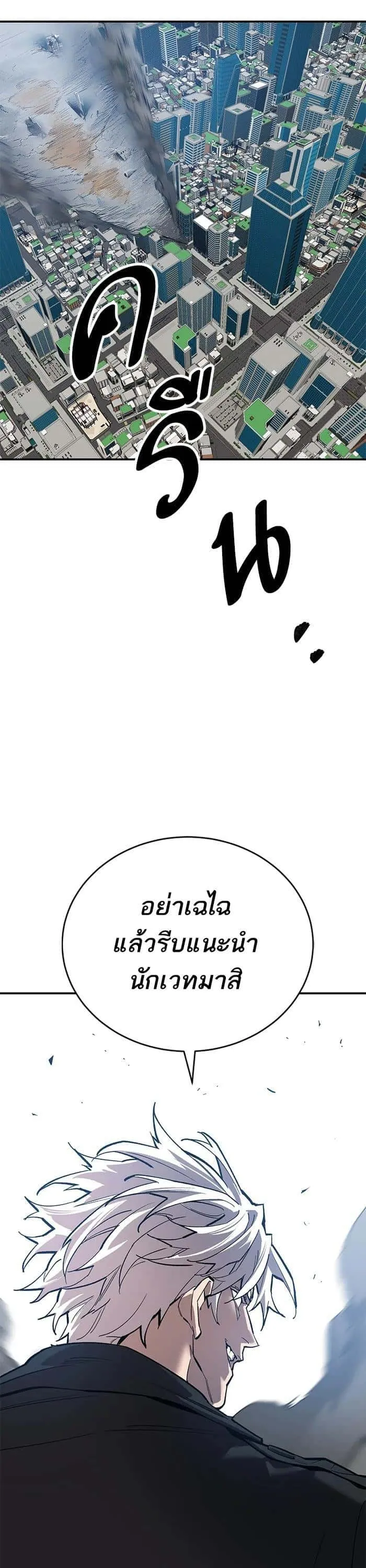 Limit Breaker ยอดคนเลเวลทะลุ ตอนที่ 175 หน้า 5