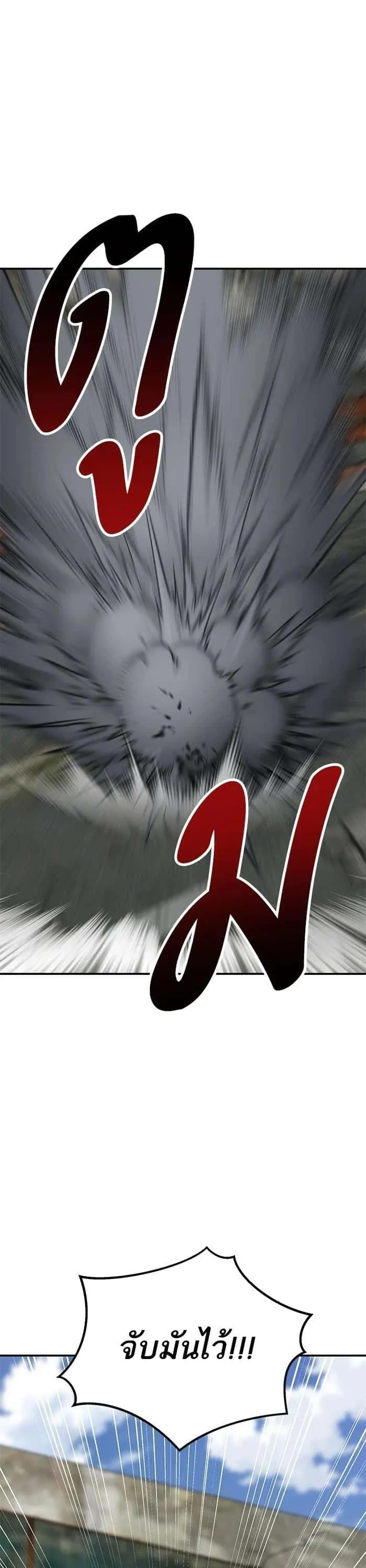 Limit Breaker ยอดคนเลเวลทะลุ ตอนที่ 175 หน้า 60