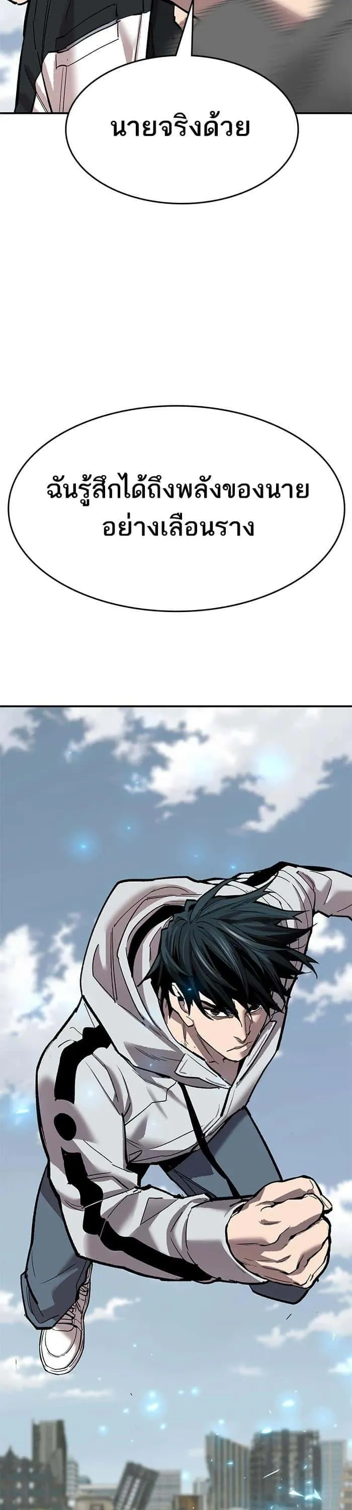 Limit Breaker ยอดคนเลเวลทะลุ ตอนที่ 175 หน้า 69