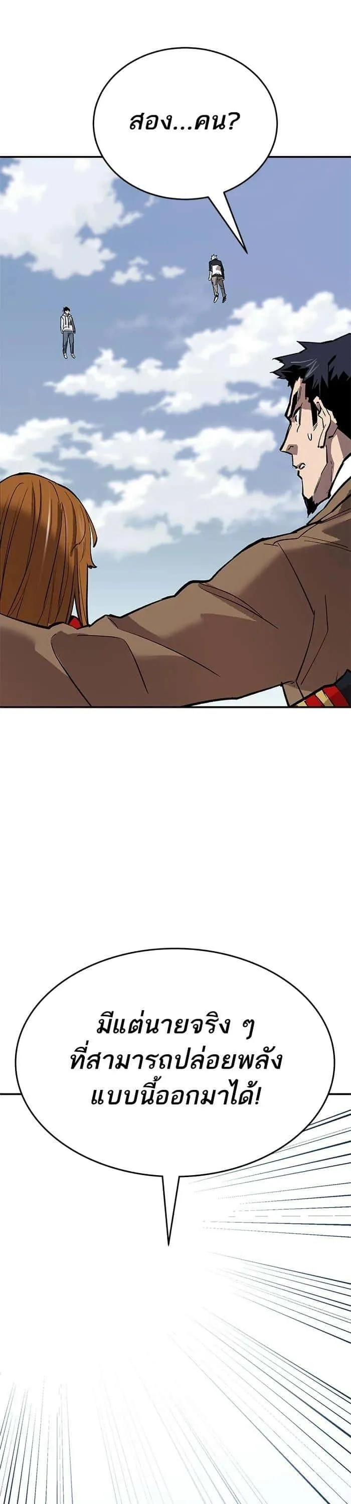 Limit Breaker ยอดคนเลเวลทะลุ ตอนที่ 175 หน้า 71