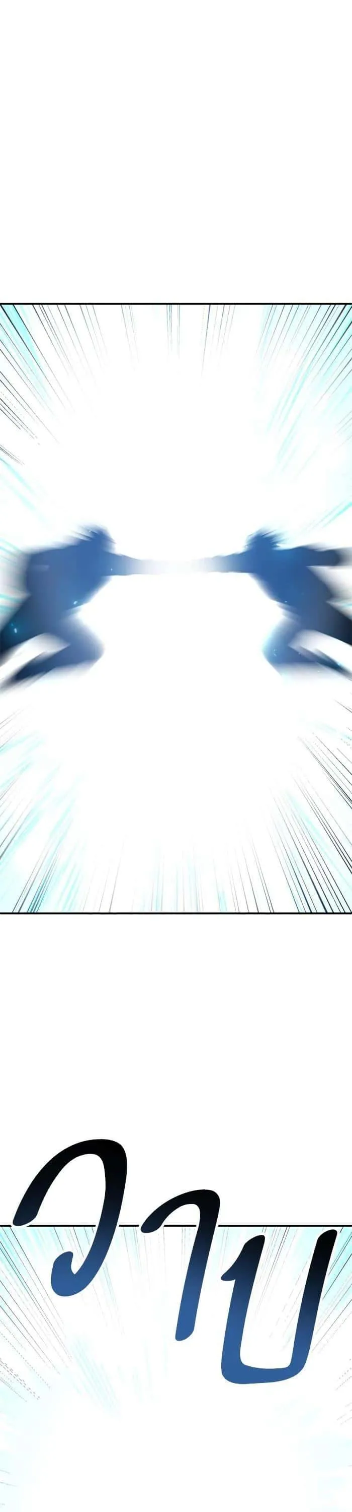 Limit Breaker ยอดคนเลเวลทะลุ ตอนที่ 175 หน้า 74