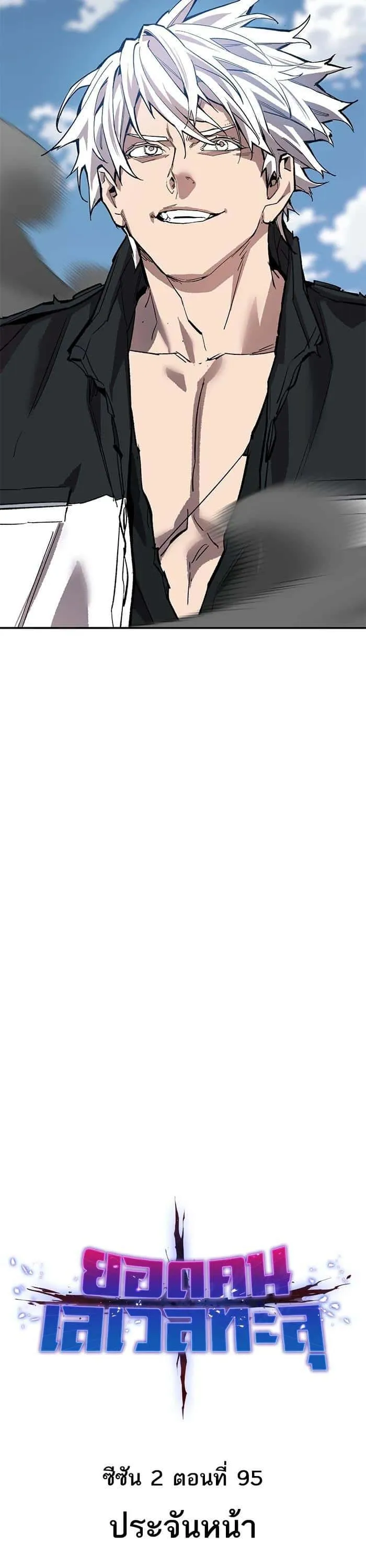 Limit Breaker ยอดคนเลเวลทะลุ ตอนที่ 175 หน้า 8
