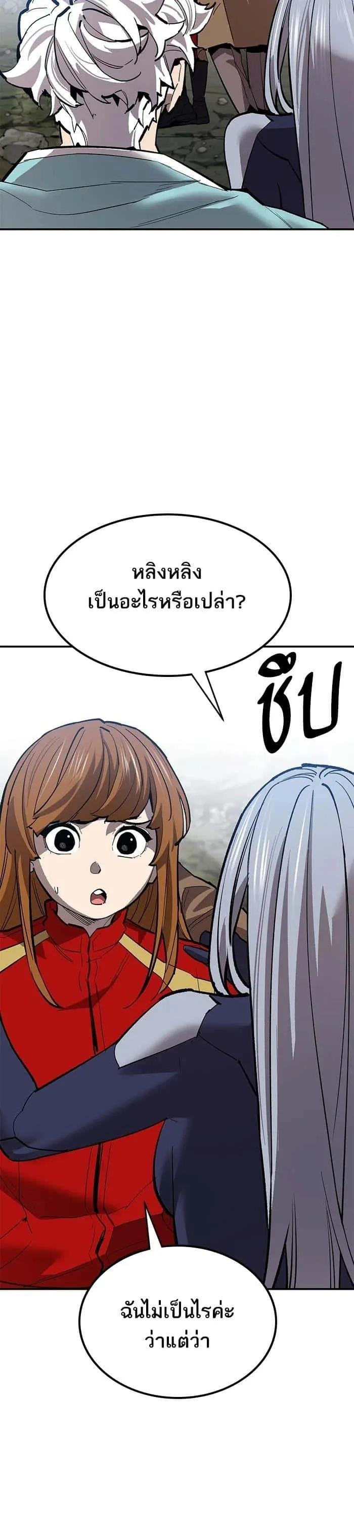 Limit Breaker ยอดคนเลเวลทะลุ ตอนที่ 176 หน้า 12