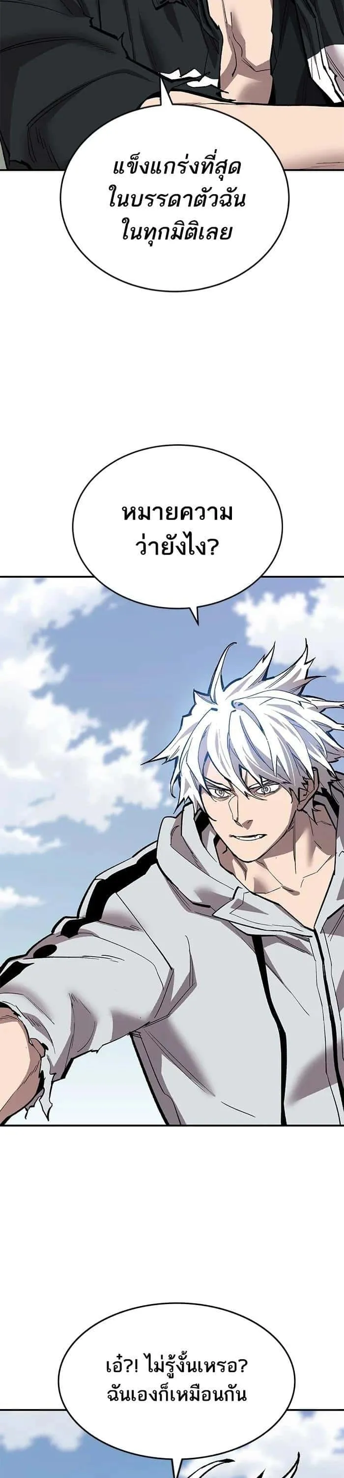 Limit Breaker ยอดคนเลเวลทะลุ ตอนที่ 176 หน้า 15