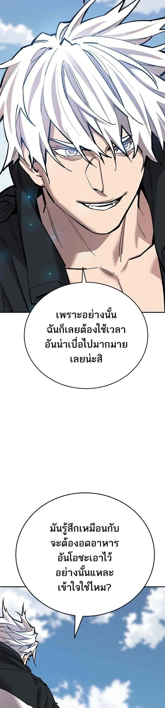 Limit Breaker ยอดคนเลเวลทะลุ ตอนที่ 176 หน้า 16