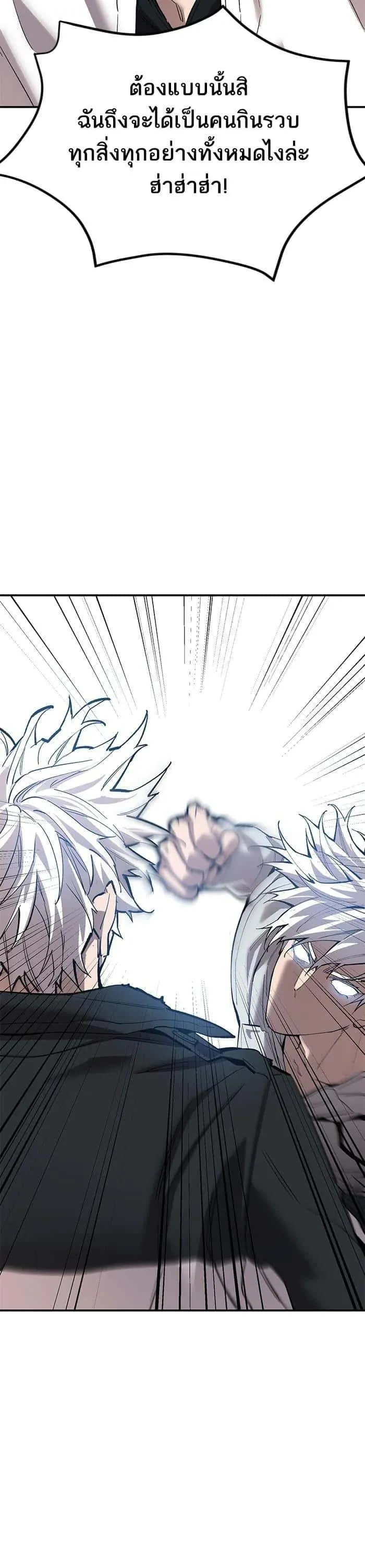 Limit Breaker ยอดคนเลเวลทะลุ ตอนที่ 176 หน้า 21