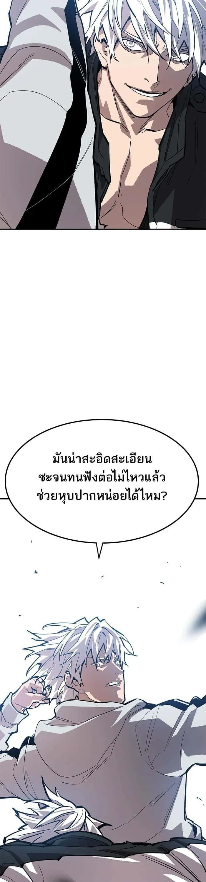 Limit Breaker ยอดคนเลเวลทะลุ ตอนที่ 176 หน้า 24