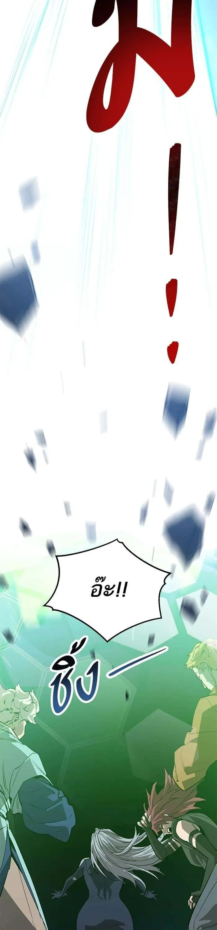Limit Breaker ยอดคนเลเวลทะลุ ตอนที่ 176 หน้า 26