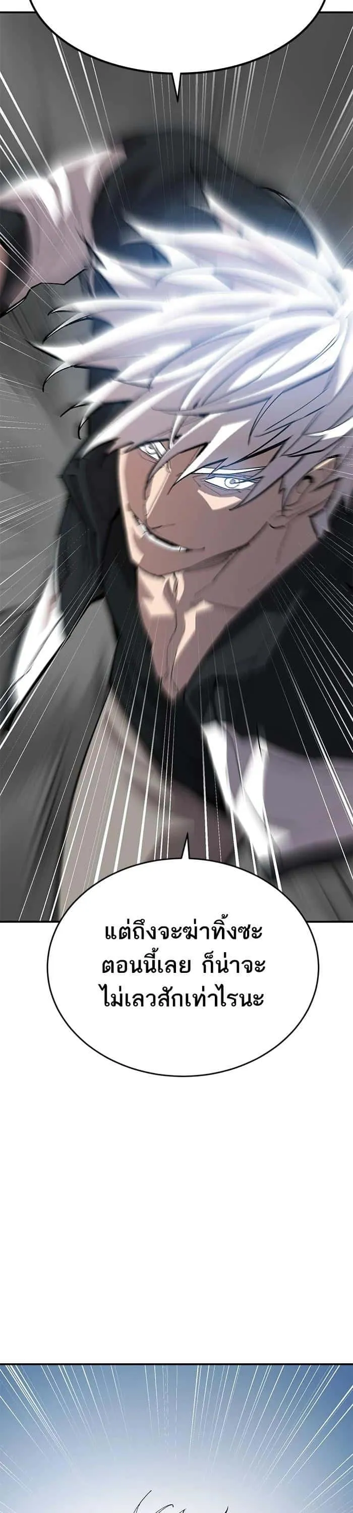 Limit Breaker ยอดคนเลเวลทะลุ ตอนที่ 176 หน้า 29
