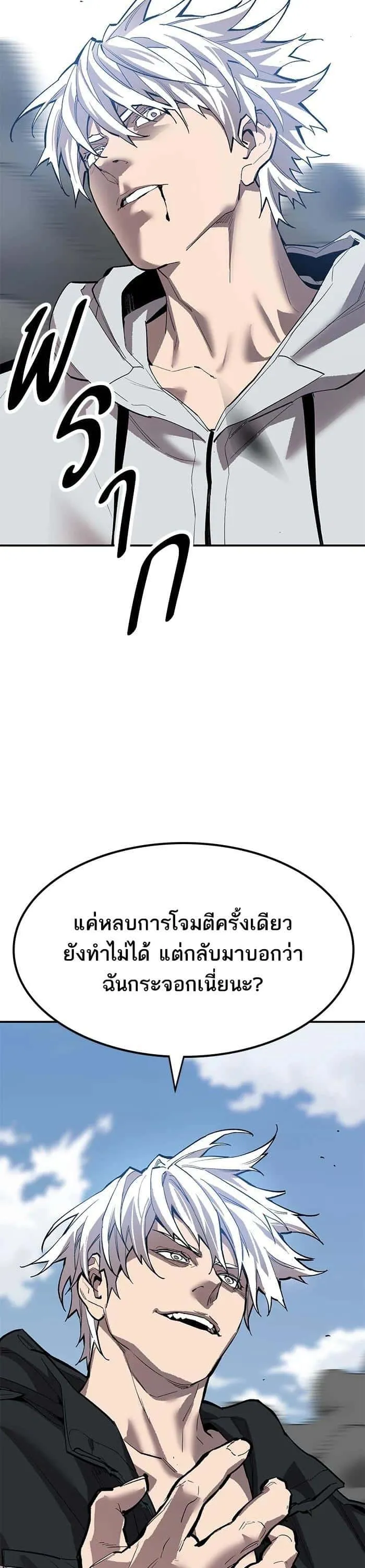 Limit Breaker ยอดคนเลเวลทะลุ ตอนที่ 176 หน้า 38