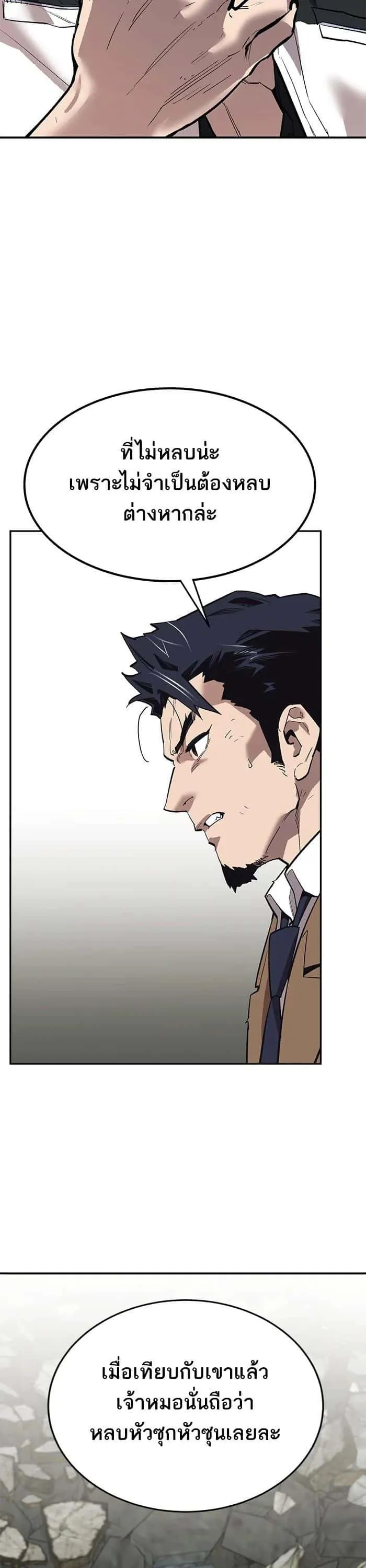 Limit Breaker ยอดคนเลเวลทะลุ ตอนที่ 176 หน้า 39