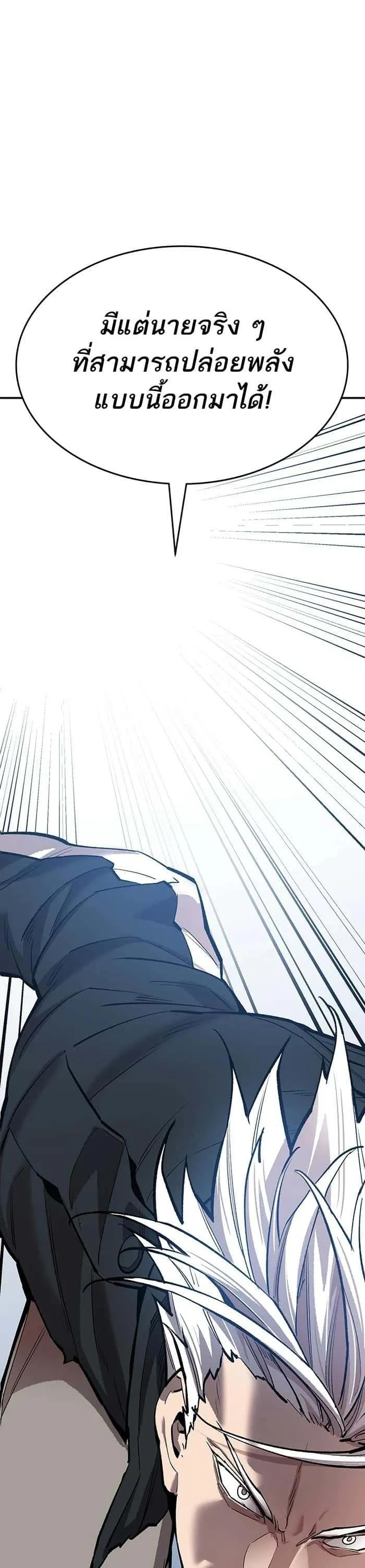 Limit Breaker ยอดคนเลเวลทะลุ ตอนที่ 176 หน้า 4