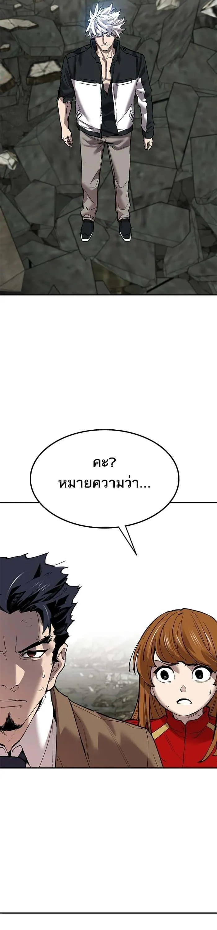 Limit Breaker ยอดคนเลเวลทะลุ ตอนที่ 176 หน้า 40