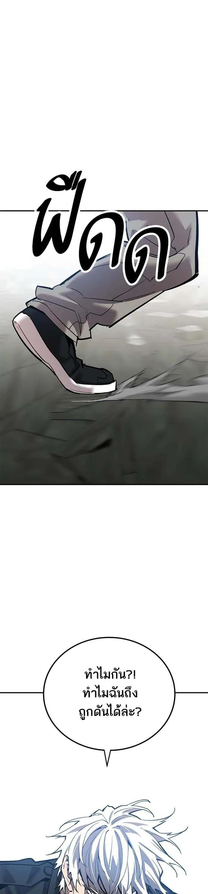 Limit Breaker ยอดคนเลเวลทะลุ ตอนที่ 176 หน้า 44