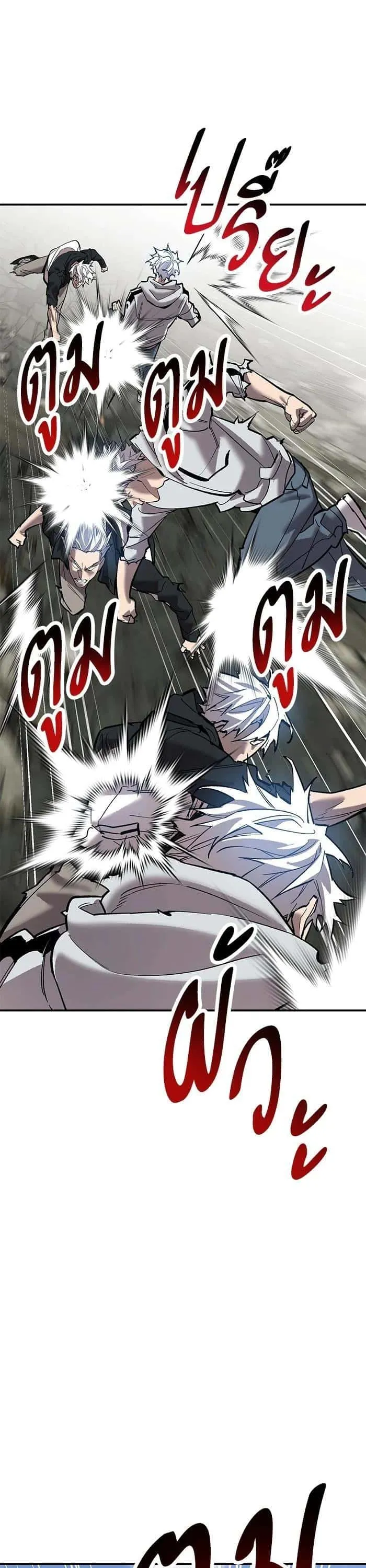 Limit Breaker ยอดคนเลเวลทะลุ ตอนที่ 176 หน้า 46