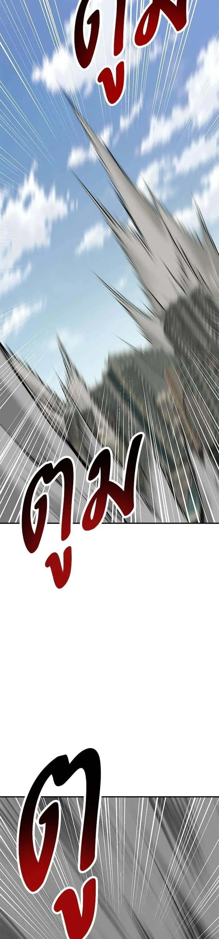 Limit Breaker ยอดคนเลเวลทะลุ ตอนที่ 176 หน้า 47