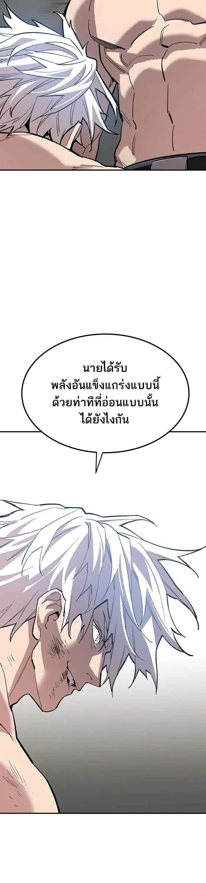 Limit Breaker ยอดคนเลเวลทะลุ ตอนที่ 176 หน้า 50