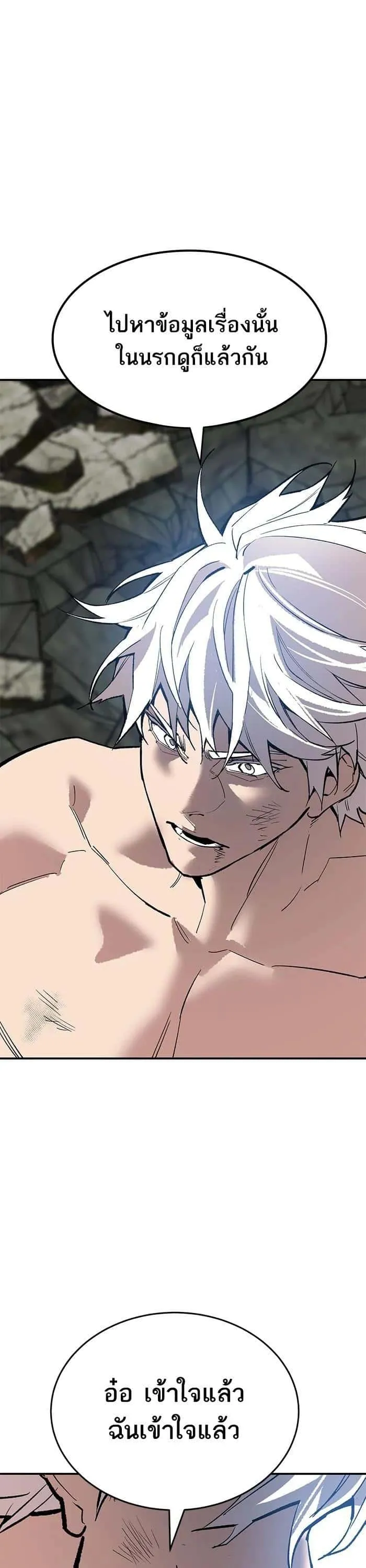 Limit Breaker ยอดคนเลเวลทะลุ ตอนที่ 176 หน้า 51