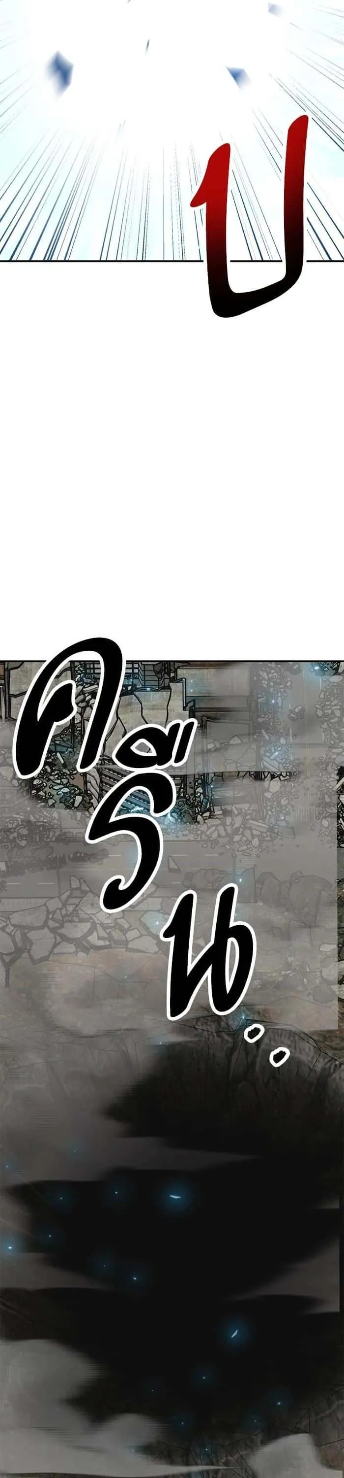 Limit Breaker ยอดคนเลเวลทะลุ ตอนที่ 176 หน้า 55