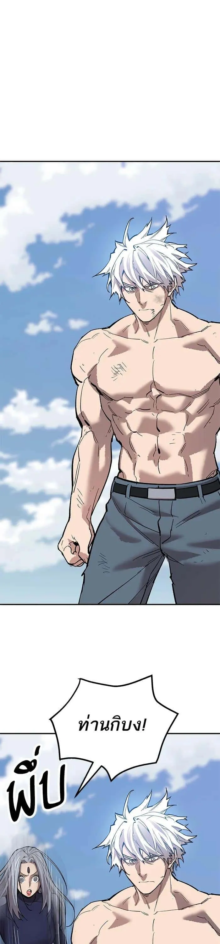 Limit Breaker ยอดคนเลเวลทะลุ ตอนที่ 176 หน้า 57