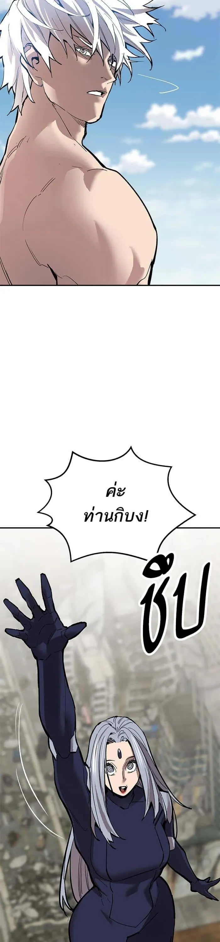 Limit Breaker ยอดคนเลเวลทะลุ ตอนที่ 176 หน้า 59