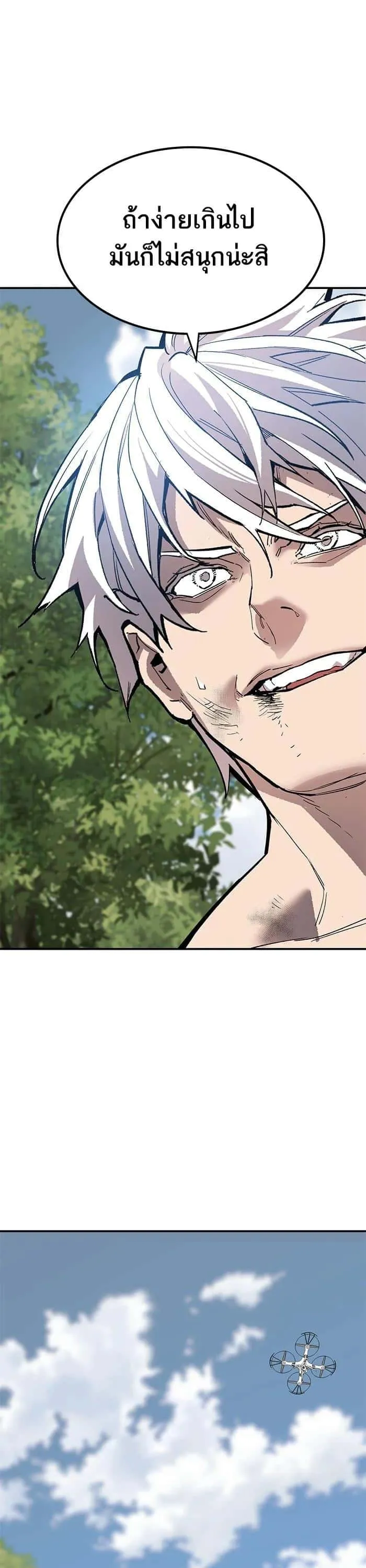Limit Breaker ยอดคนเลเวลทะลุ ตอนที่ 176 หน้า 62