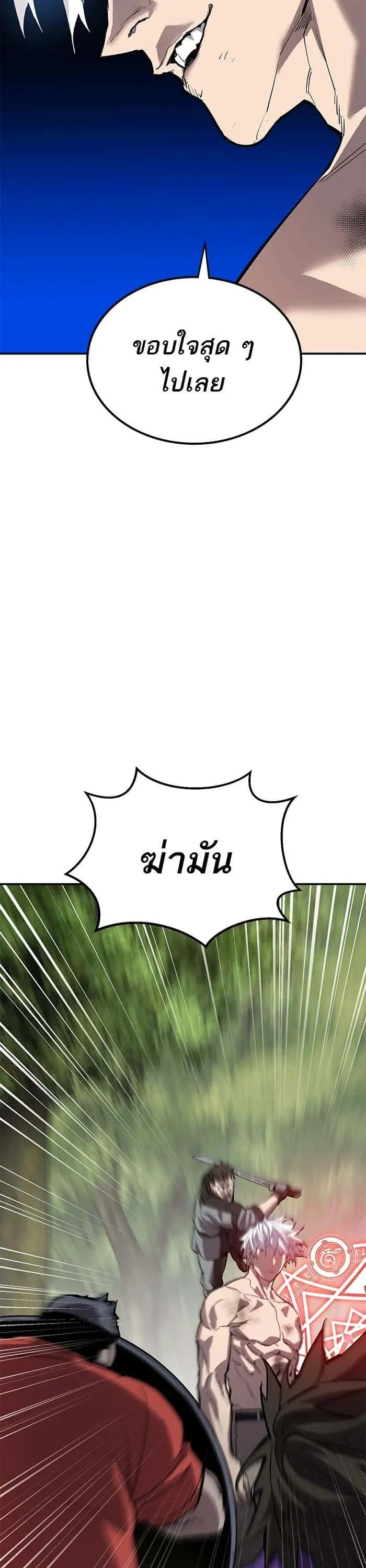 Limit Breaker ยอดคนเลเวลทะลุ ตอนที่ 176 หน้า 68