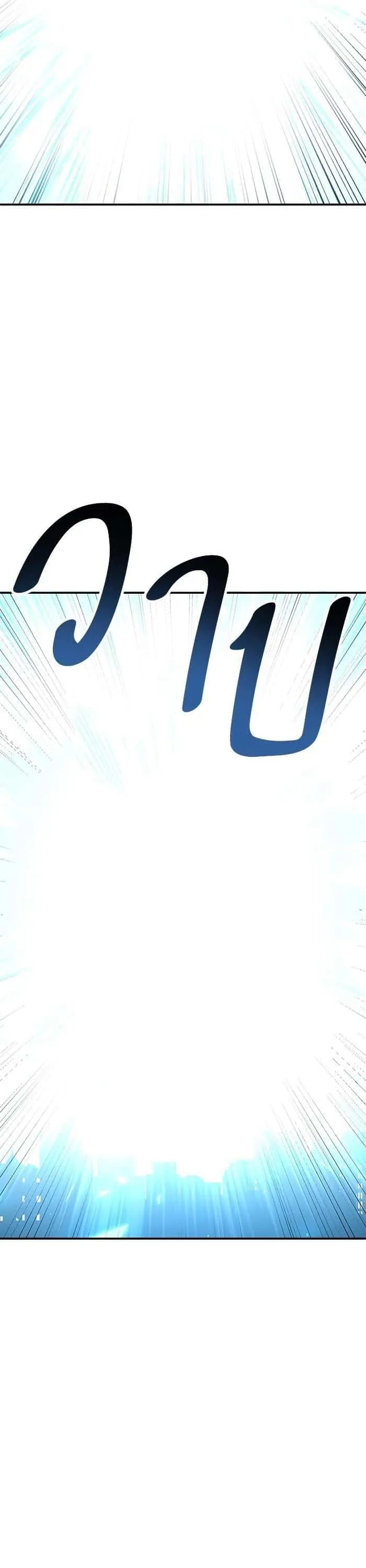 Limit Breaker ยอดคนเลเวลทะลุ ตอนที่ 176 หน้า 7