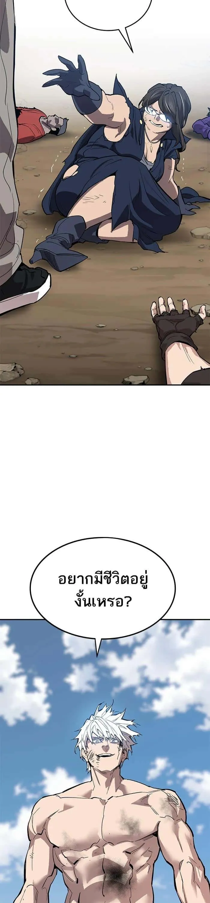 Limit Breaker ยอดคนเลเวลทะลุ ตอนที่ 176 หน้า 70