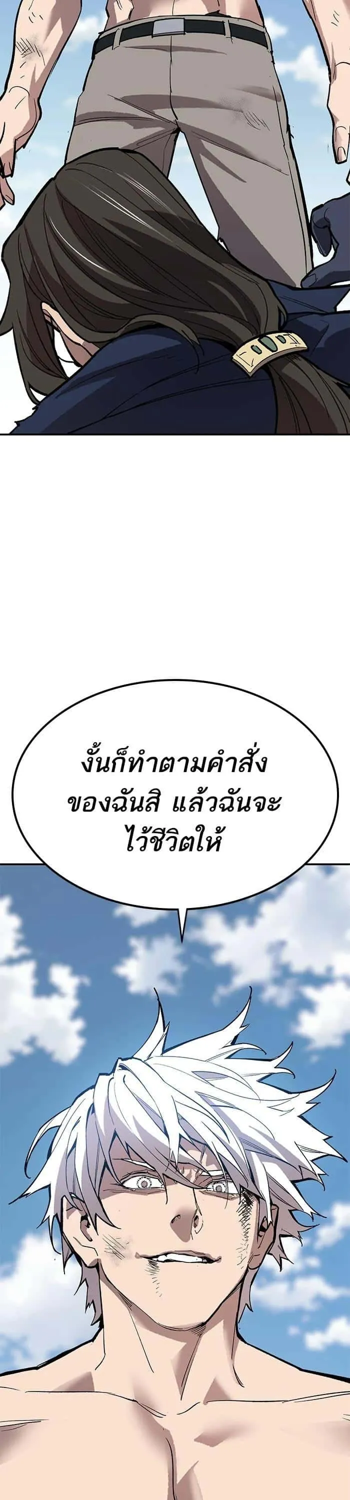 Limit Breaker ยอดคนเลเวลทะลุ ตอนที่ 176 หน้า 71