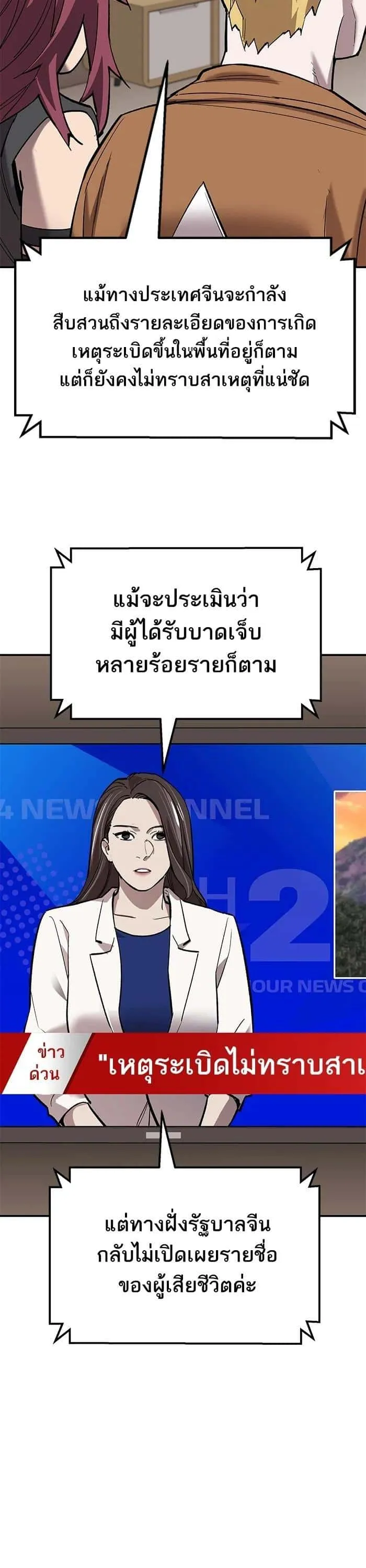 Limit Breaker ยอดคนเลเวลทะลุ ตอนที่ 177 หน้า 13