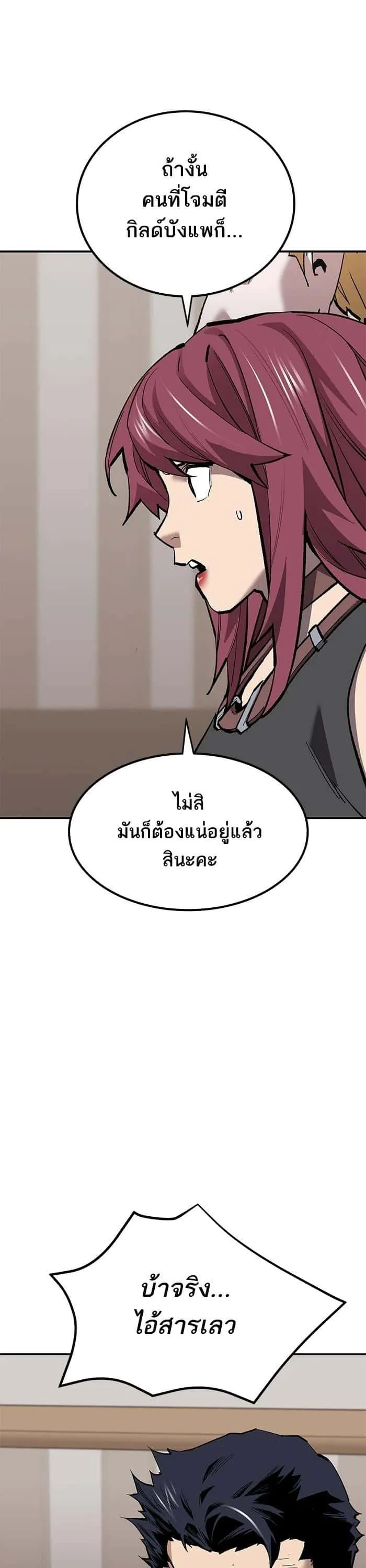 Limit Breaker ยอดคนเลเวลทะลุ ตอนที่ 177 หน้า 20