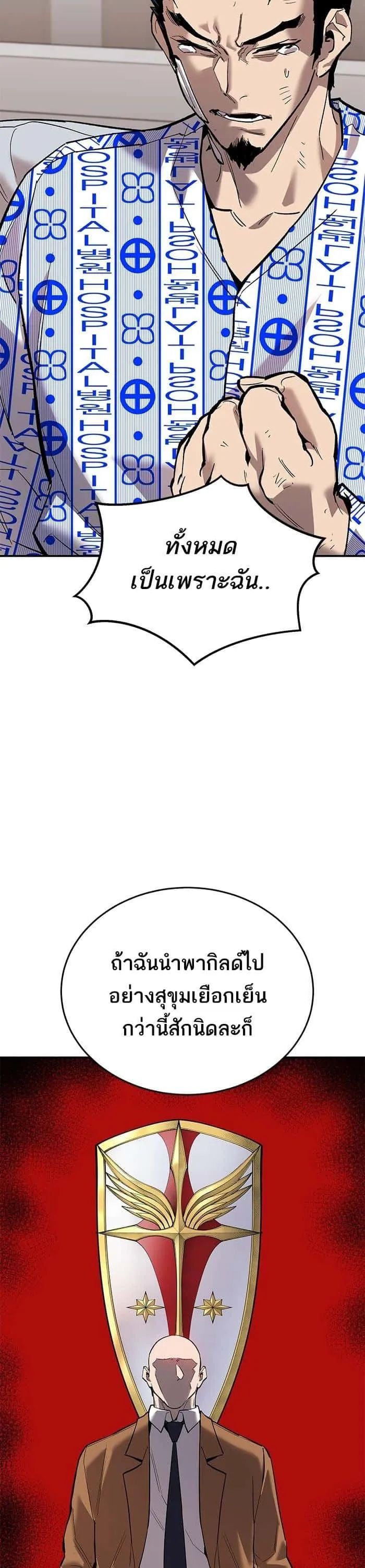 Limit Breaker ยอดคนเลเวลทะลุ ตอนที่ 177 หน้า 21