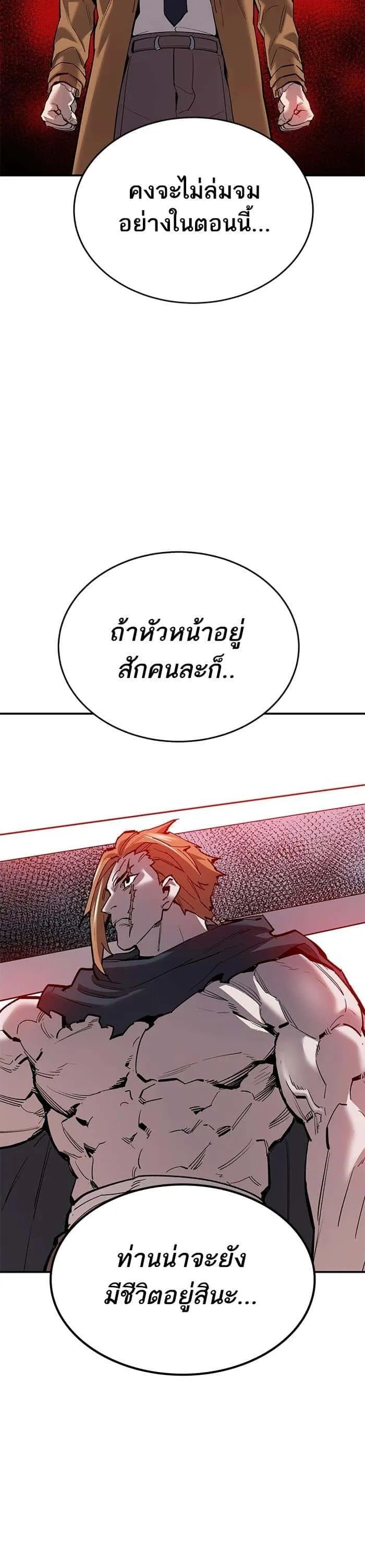 Limit Breaker ยอดคนเลเวลทะลุ ตอนที่ 177 หน้า 22