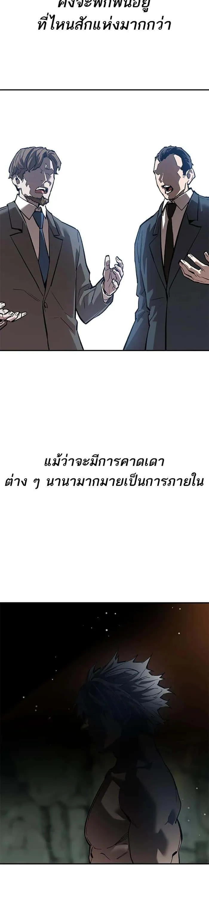 Limit Breaker ยอดคนเลเวลทะลุ ตอนที่ 177 หน้า 29