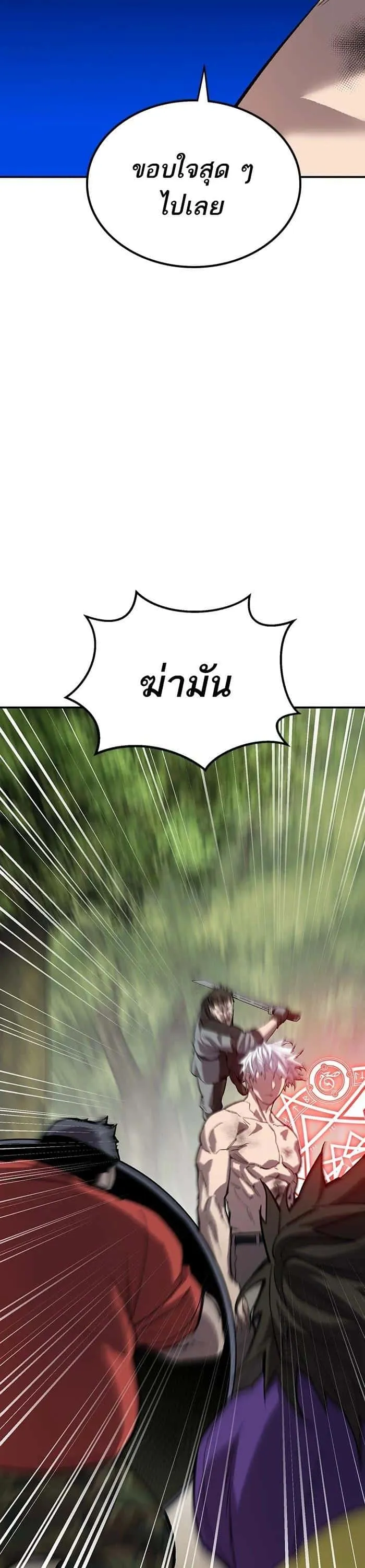 Limit Breaker ยอดคนเลเวลทะลุ ตอนที่ 177 หน้า 3