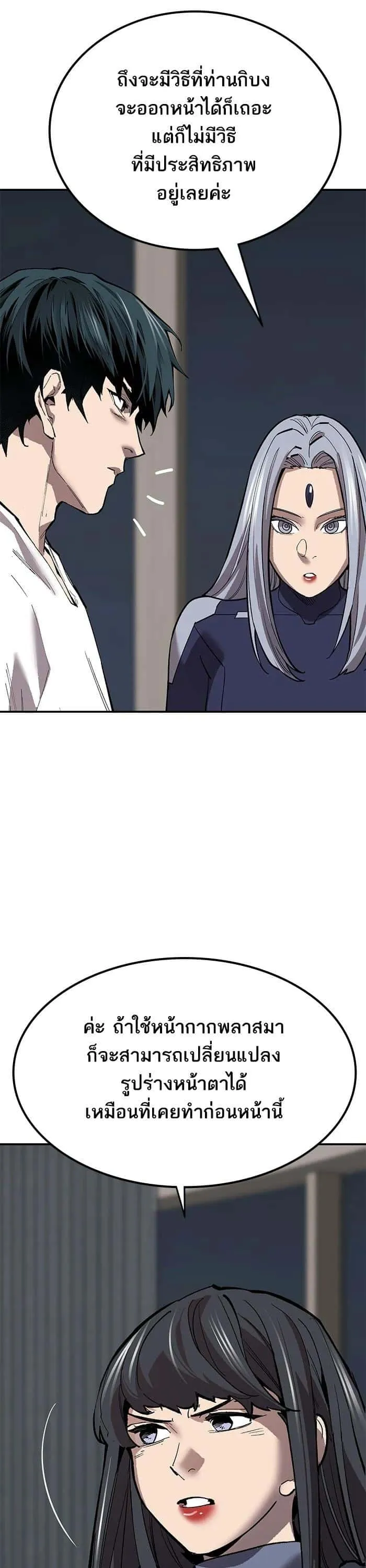 Limit Breaker ยอดคนเลเวลทะลุ ตอนที่ 177 หน้า 39