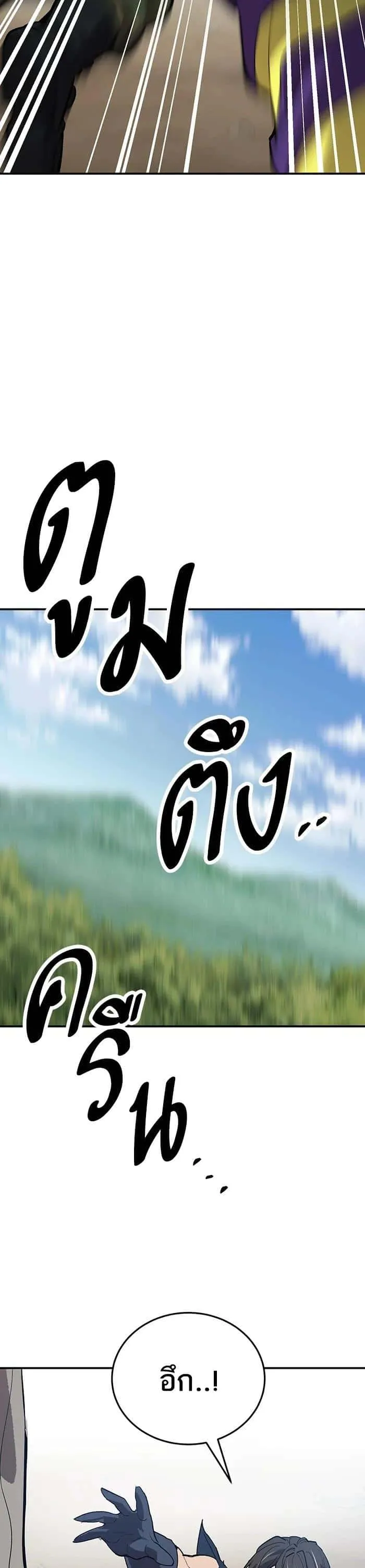 Limit Breaker ยอดคนเลเวลทะลุ ตอนที่ 177 หน้า 4