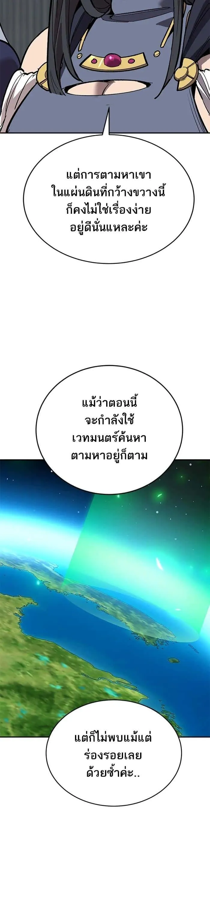 Limit Breaker ยอดคนเลเวลทะลุ ตอนที่ 177 หน้า 40