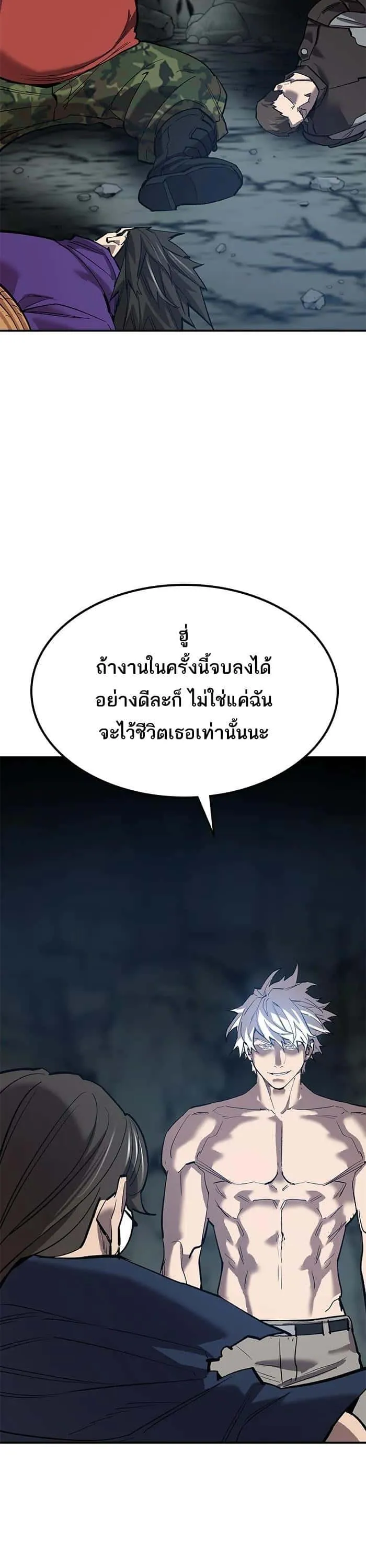 Limit Breaker ยอดคนเลเวลทะลุ ตอนที่ 177 หน้า 47