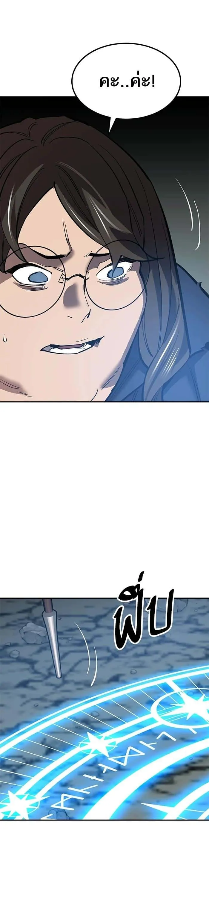 Limit Breaker ยอดคนเลเวลทะลุ ตอนที่ 177 หน้า 49