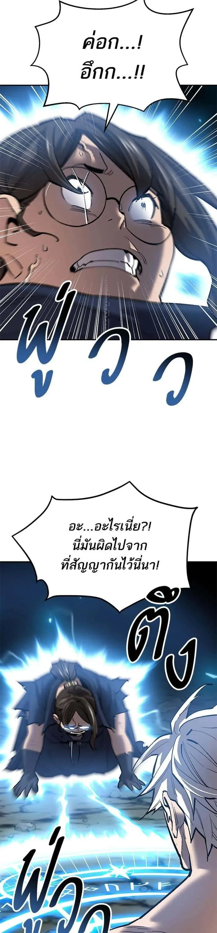 Limit Breaker ยอดคนเลเวลทะลุ ตอนที่ 177 หน้า 56