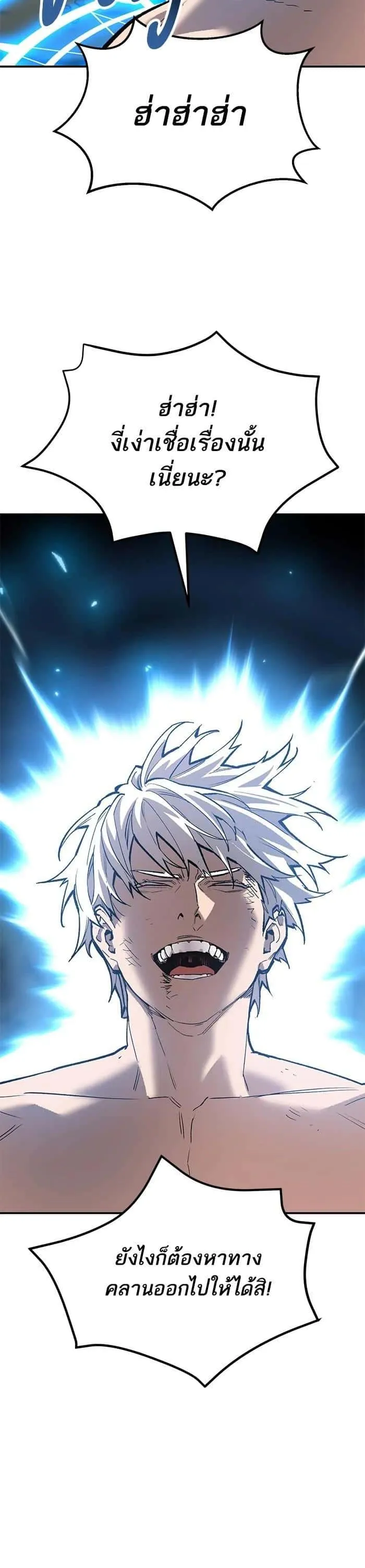 Limit Breaker ยอดคนเลเวลทะลุ ตอนที่ 177 หน้า 57